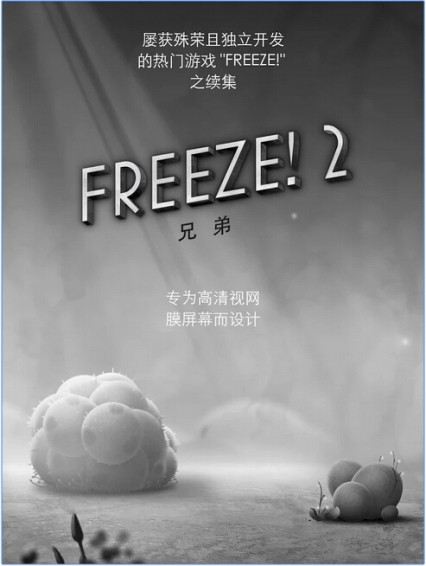 冰冻时间2兄弟v1.20截图3