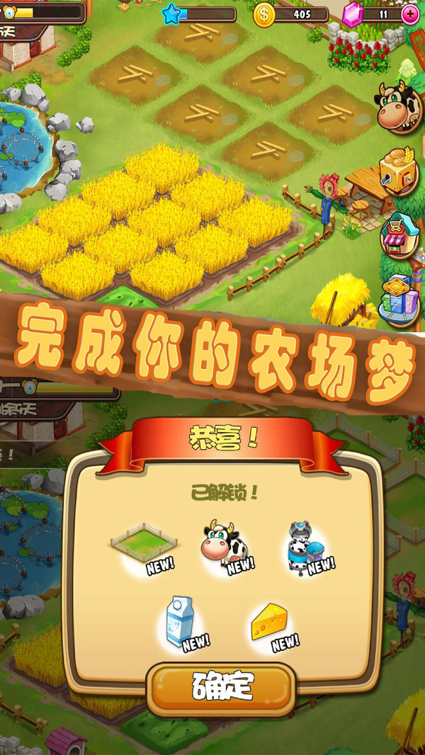 梦想农场模拟v1.43截图1