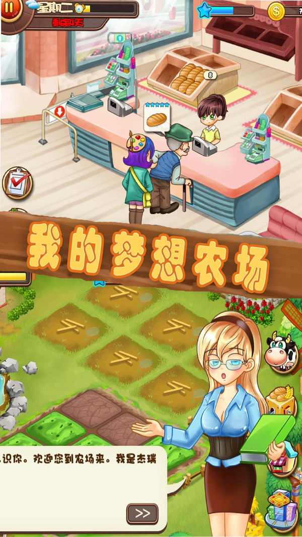 梦想农场模拟v1.43截图3