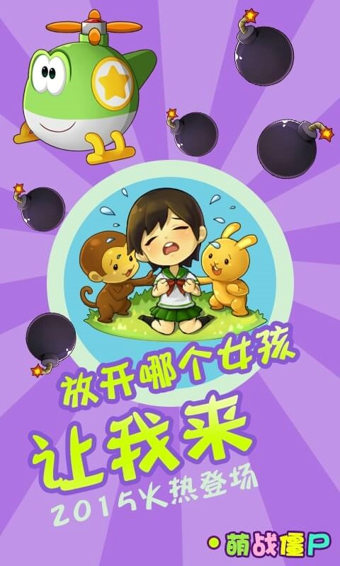 萌战僵尸v1.7截图2