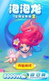 泡泡龙亚特兰蒂斯2v1.8.4截图1