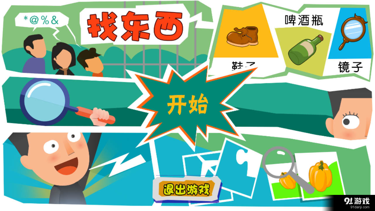 儿童宝宝找东西v1.4.0.12截图1