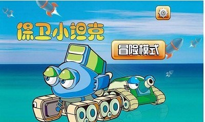 保卫小坦克v1.7截图2
