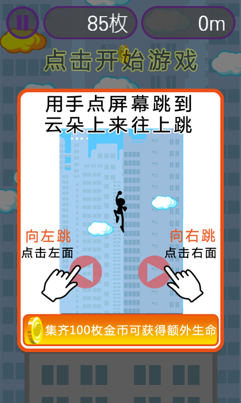 冲上云霄v1.8截图4