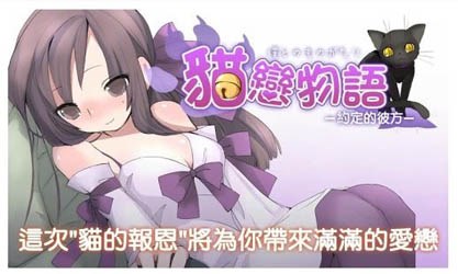 猫恋物语约定的彼方v1.3.6截图1