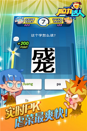 脑力达人v1.5.32截图2