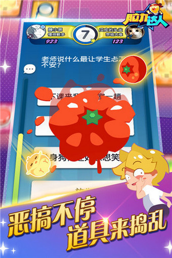 脑力达人v1.5.32截图4