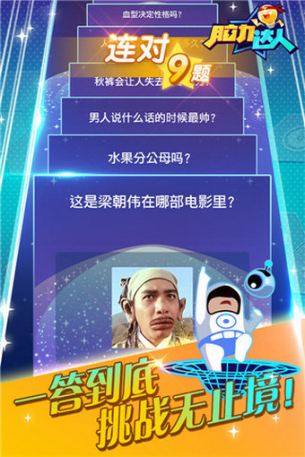 脑力达人v1.5.32截图3