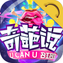 奇葩说女神来了v1.3.4
