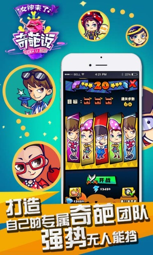 奇葩说女神来了v1.3.4截图2