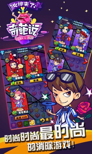 奇葩说女神来了v1.3.4截图3