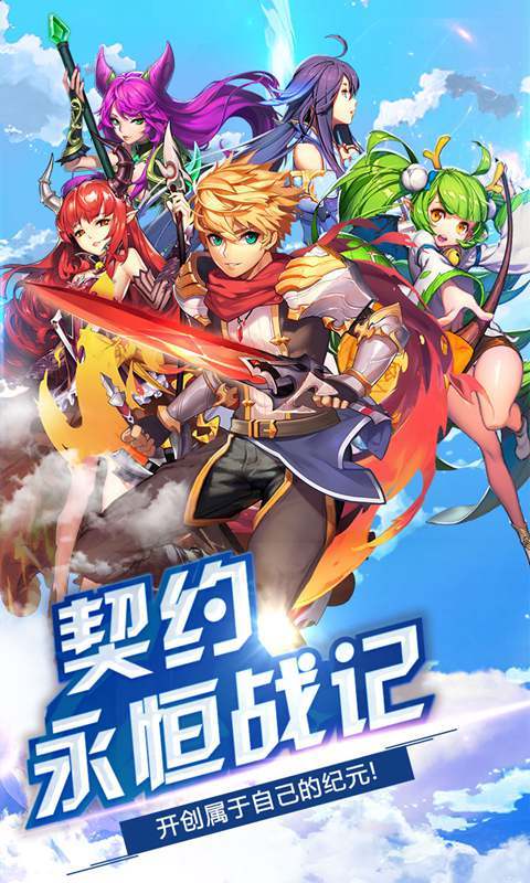 契约战记正式版v1.12截图1