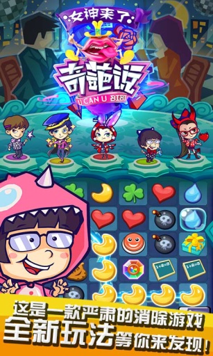 奇葩说女神来了v1.3.4截图4