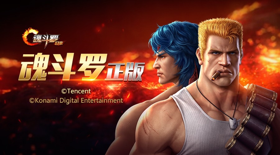 魂斗罗归来v1.43.83.4130截图1