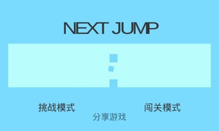 Next Jumpv5.18截图4