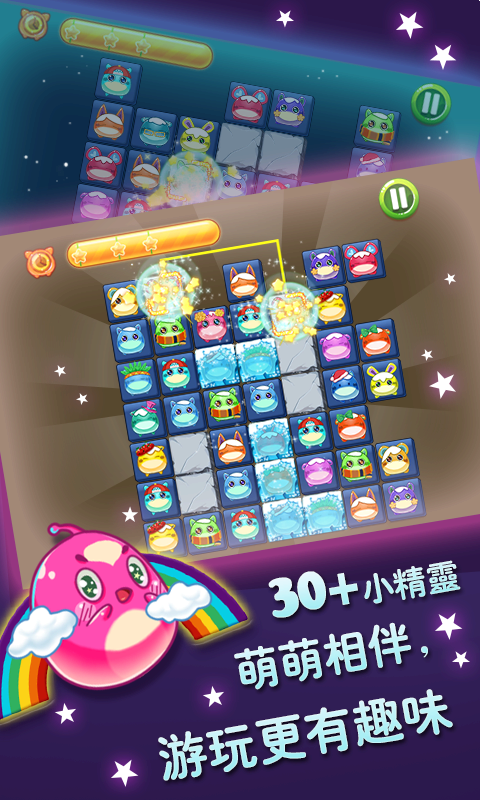 欢乐精灵连连看v1.13截图1