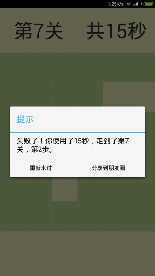 眨眼之间v1.9截图3