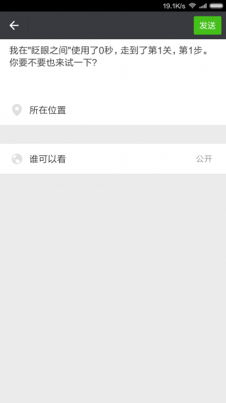 眨眼之间v1.9截图4