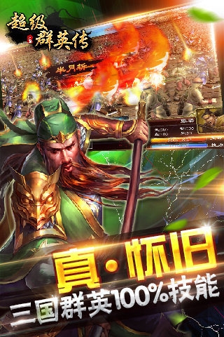 超级群英传v7.8.24.8截图1