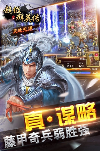 超级群英传v7.8.24.8截图3