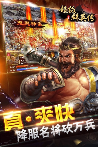 超级群英传v7.8.24.8截图2