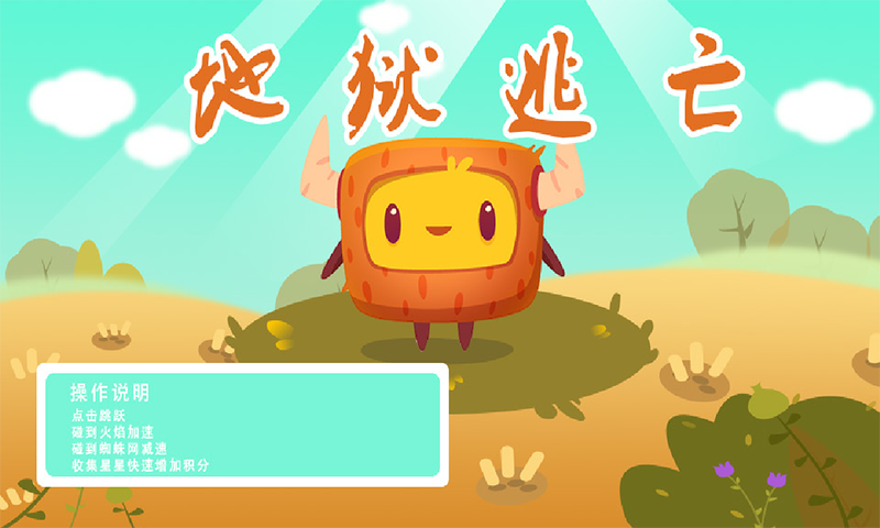 地狱逃亡v1.6截图4