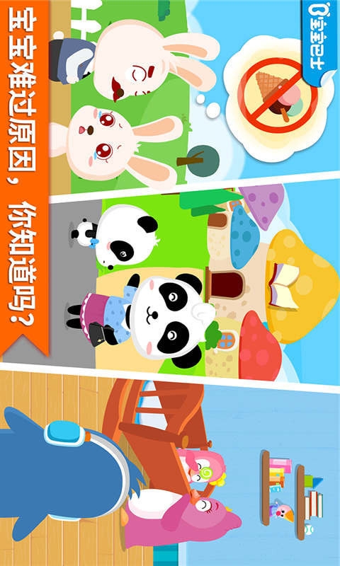 安慰小宝宝v8.82截图1