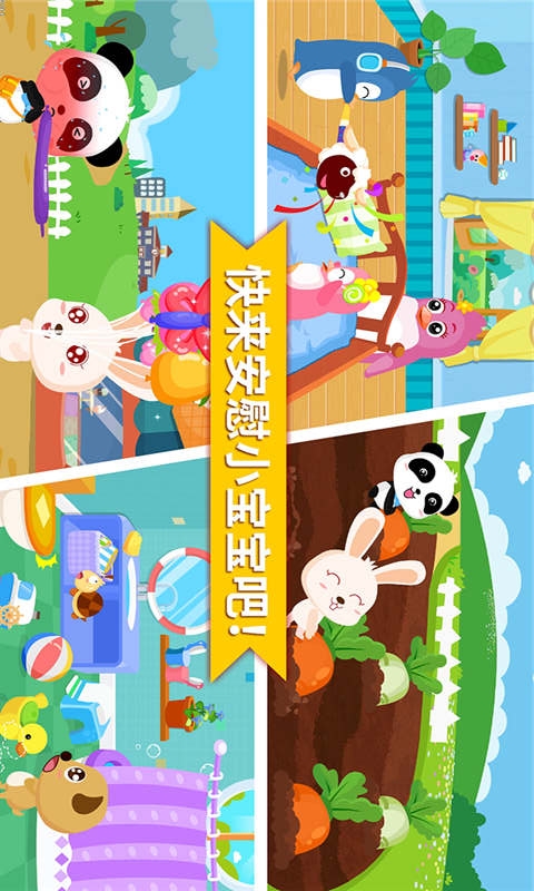 安慰小宝宝v8.82截图4