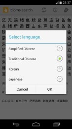找成语v1.8截图1