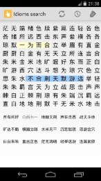 找成语v1.8截图4