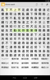 找成语v1.8截图2