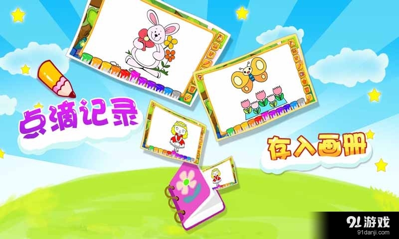 宝宝画册v1.4.2.6截图3