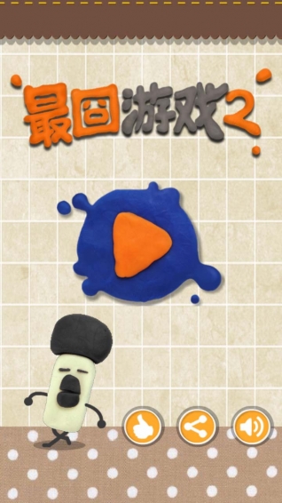 最囧游戏2v2.9截图4