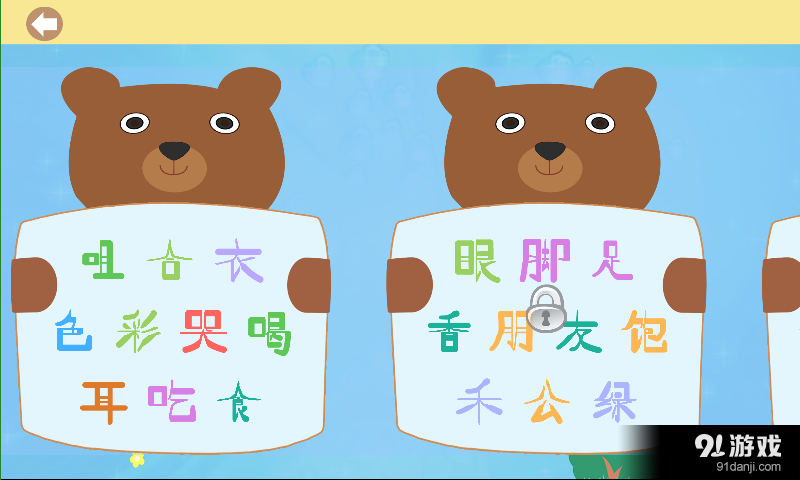 儿童学汉字游戏v1.3.10截图2