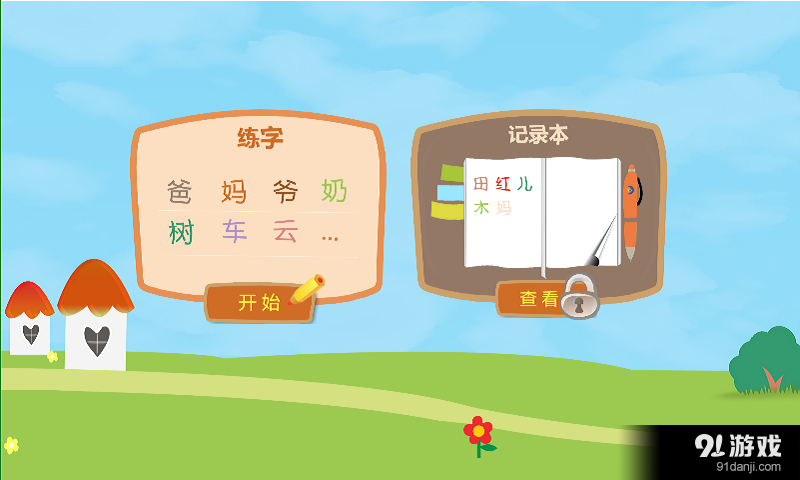 儿童学汉字游戏v1.3.10截图1