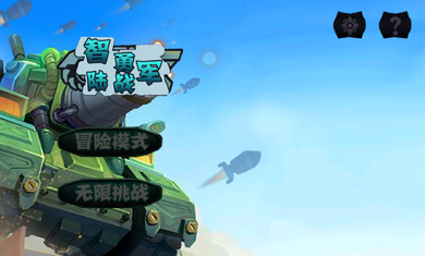 智勇陆战军破解版v1.9截图1