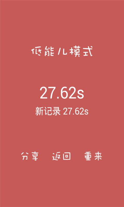 踩出自己v1.7截图2