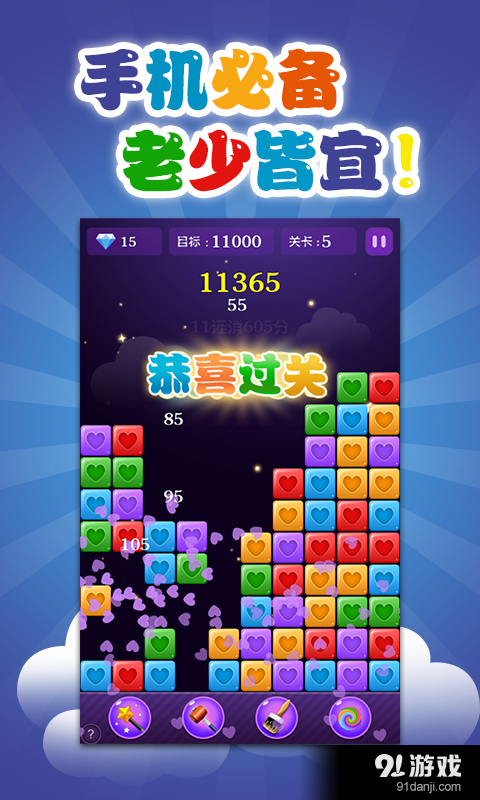 消灭星星2015v3.8截图2