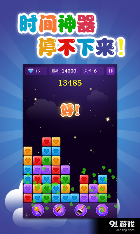消灭星星2015v3.8截图3