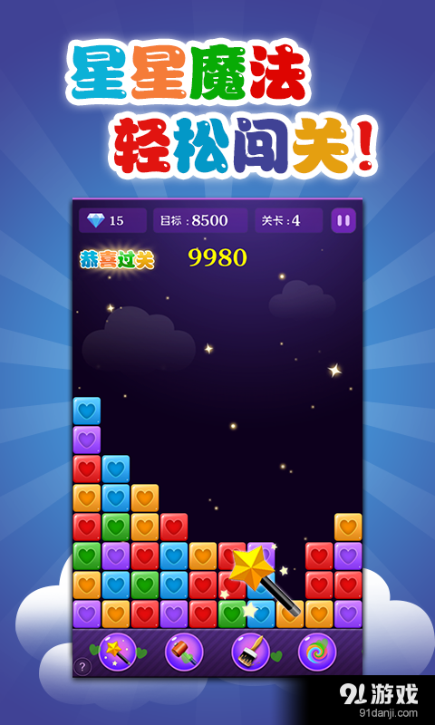 消灭星星2015v3.8截图4