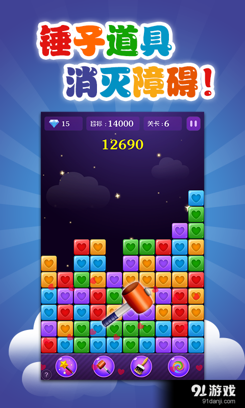 消灭星星2015v3.8截图5
