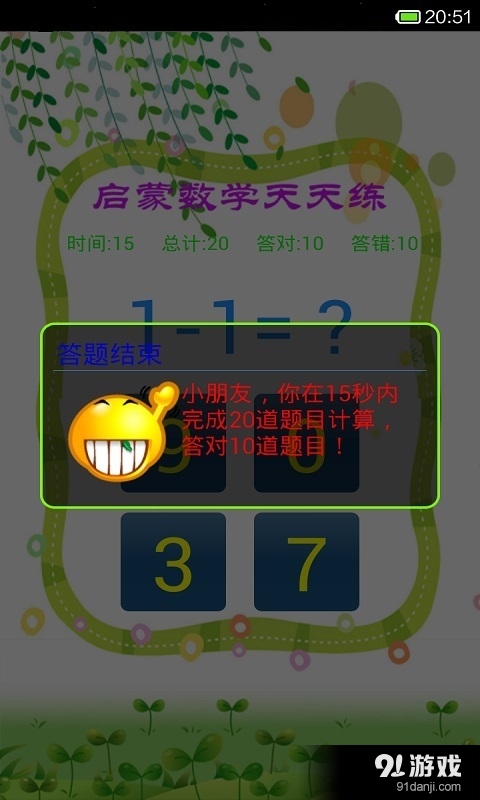 启蒙数学天天练v2.5.1123截图3