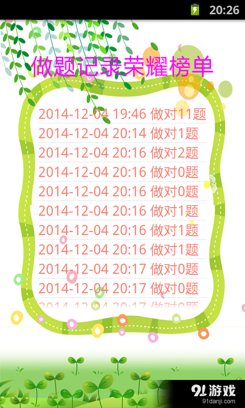 启蒙数学天天练v2.5.1123截图4