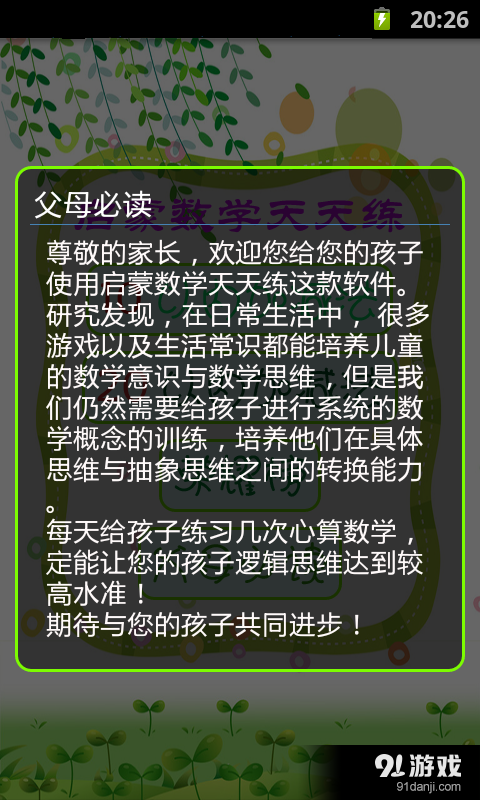 启蒙数学天天练v2.5.1123截图5