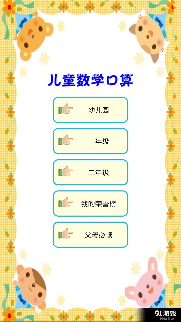 儿童数学口算v1.4.1123截图1