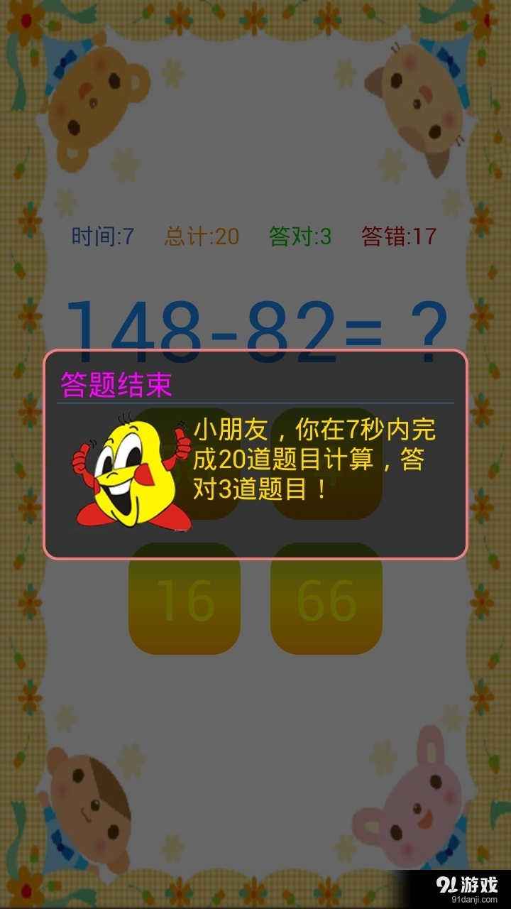儿童数学口算v1.4.1123截图3
