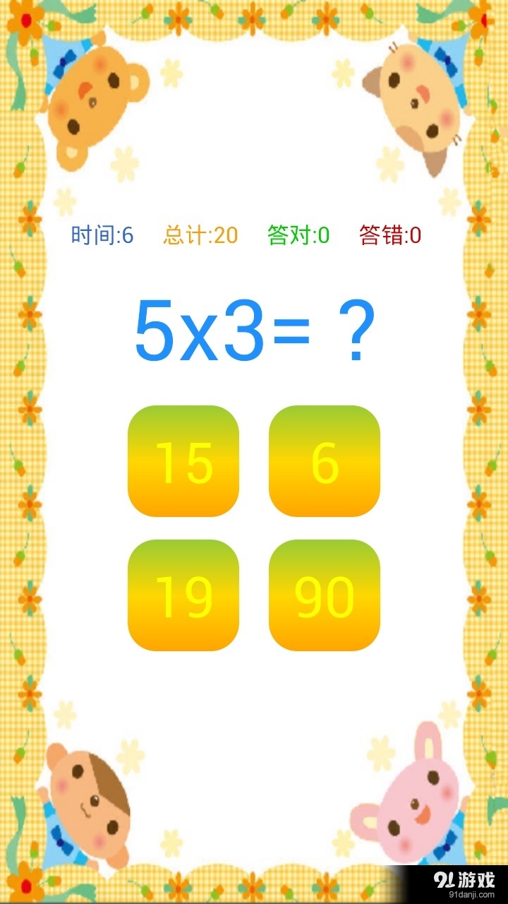 儿童数学口算v1.4.1123截图2