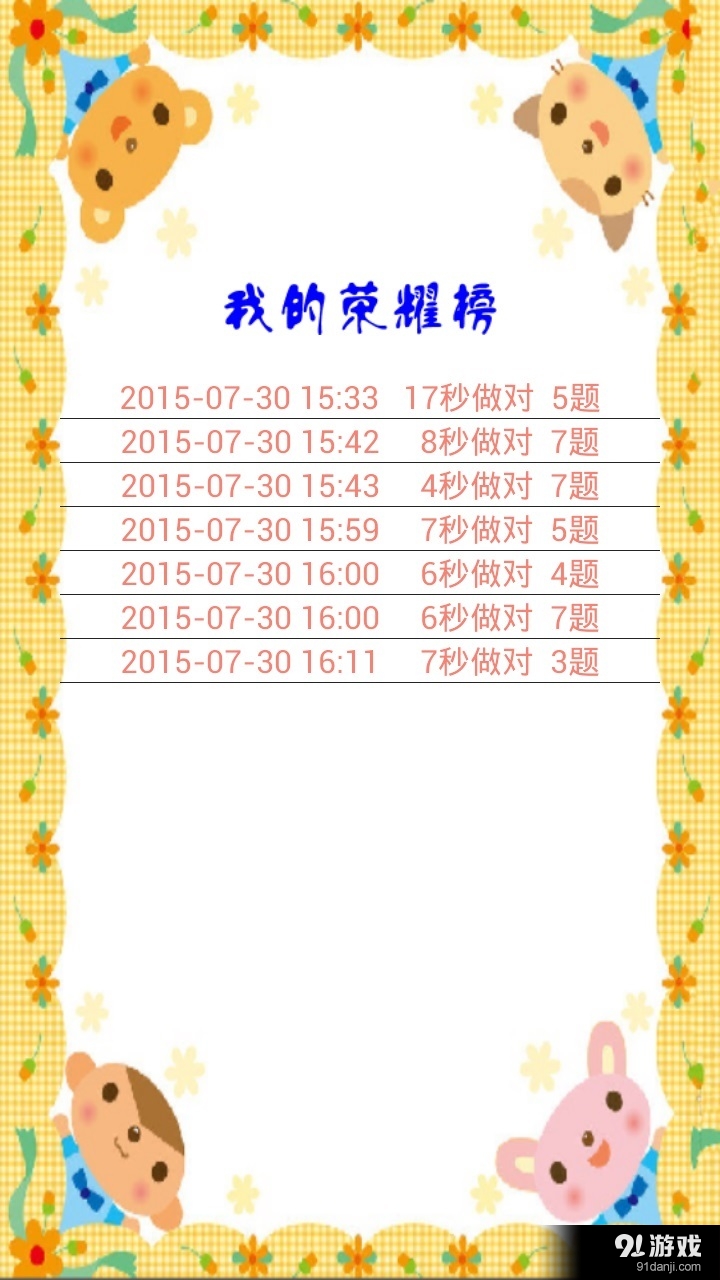 儿童数学口算v1.4.1123截图5