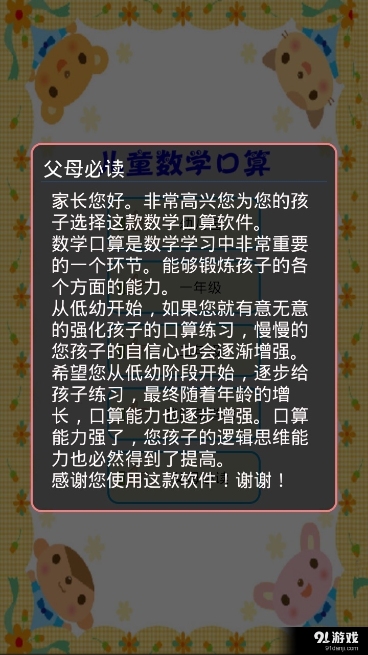 儿童数学口算v1.4.1123截图4