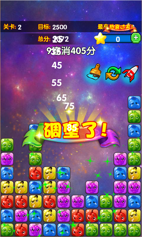 宇宙消星星v1.3.5截图1